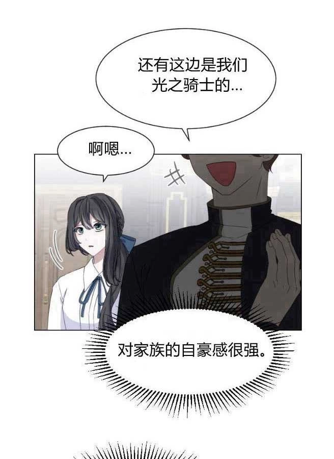 反派想要优雅的死去 第05话 第30页