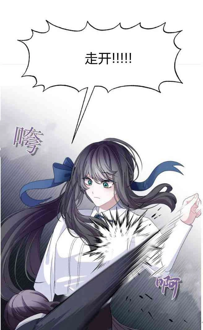 反派想要优雅的死去 第05话 第74页