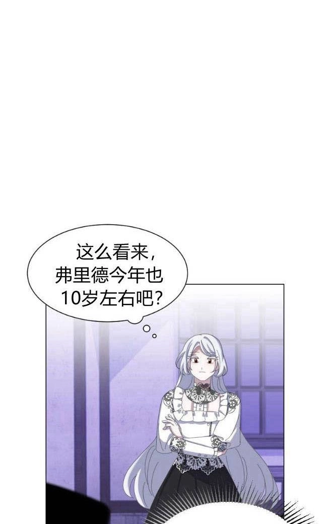 反派想要优雅的死去 第05话 第7页