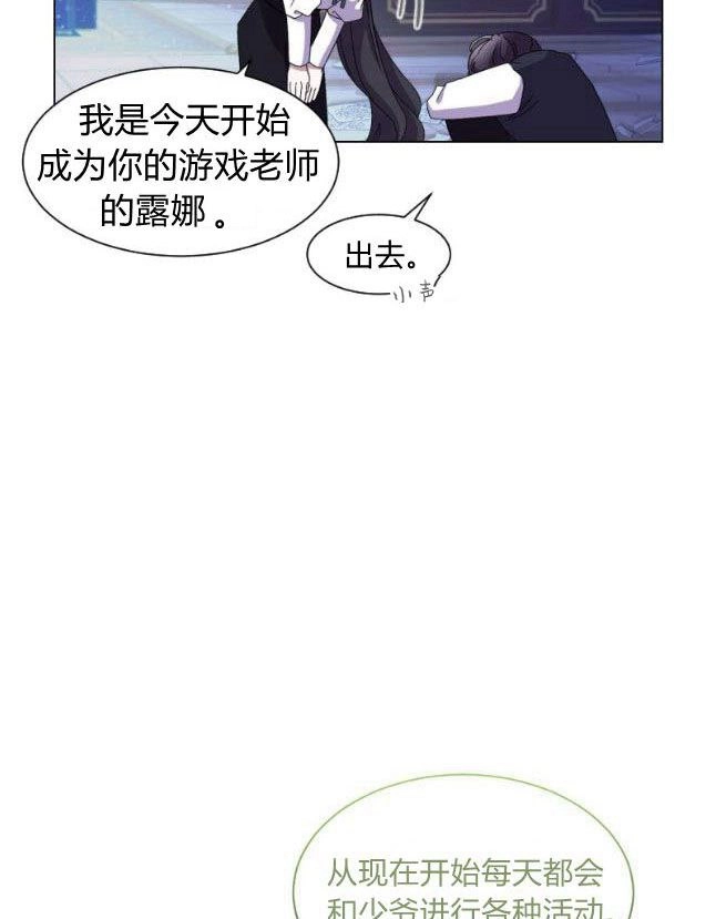反派想要优雅的死去 第05话 第59页