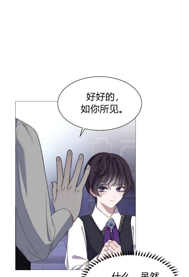 反派想要优雅的死去 第05话 第81页
