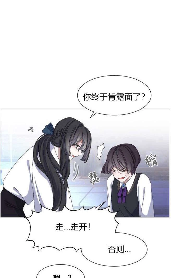 反派想要优雅的死去 第05话 第70页