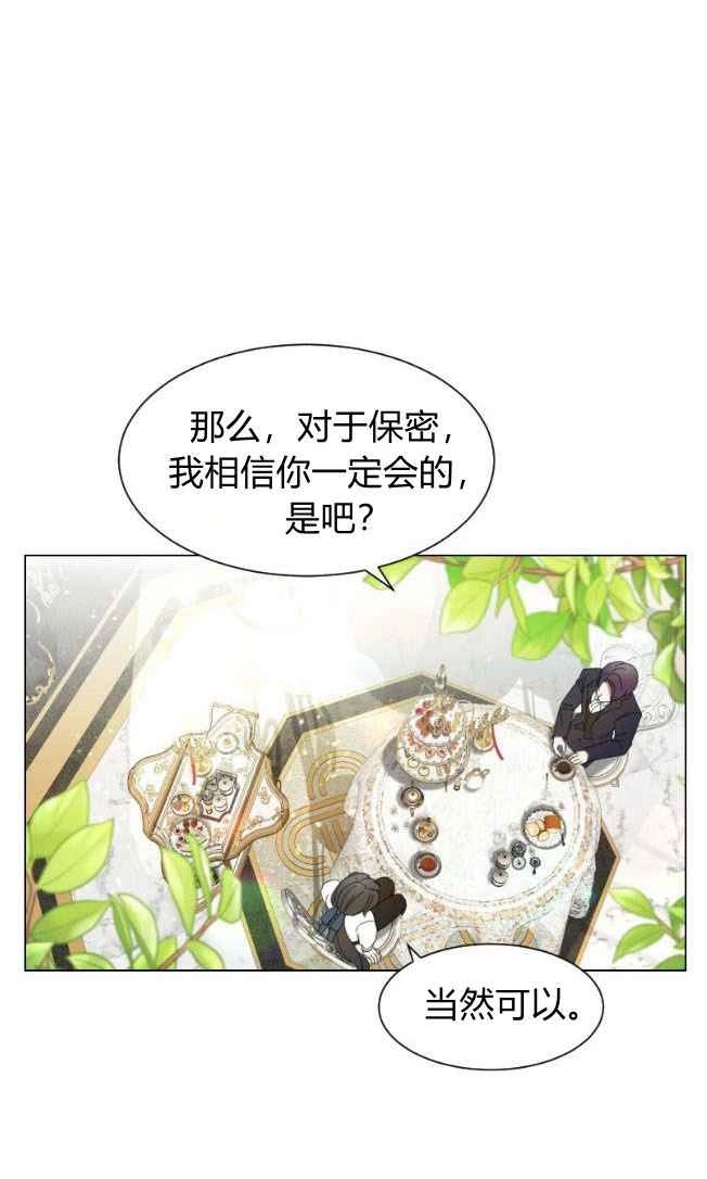 反派想要优雅的死去 第05话 第45页