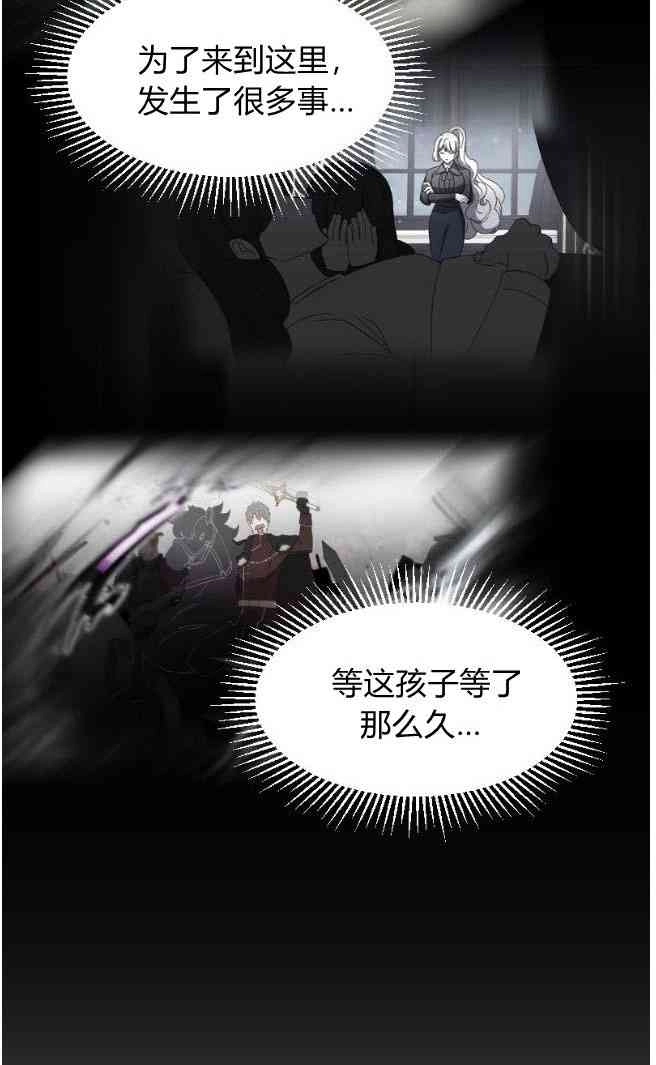 反派想要优雅的死去 第05话 第67页