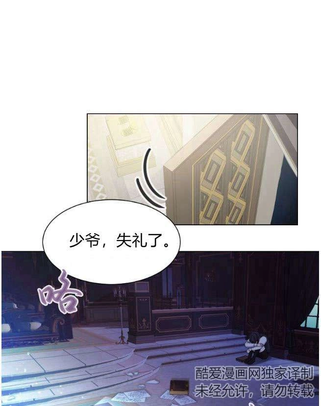 反派想要优雅的死去 第05话 第57页