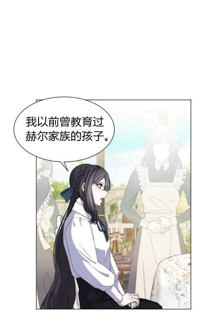 反派想要优雅的死去 第05话 第37页