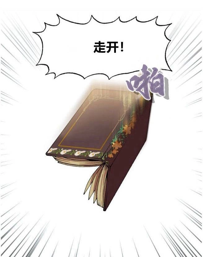 反派想要优雅的死去 第05话 第61页