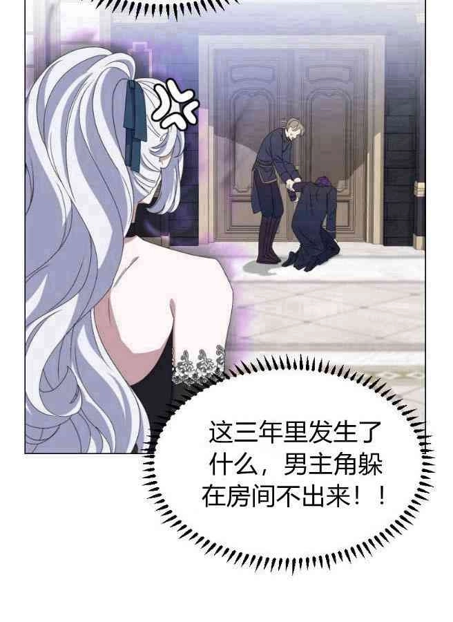 反派想要优雅的死去 第05话 第18页
