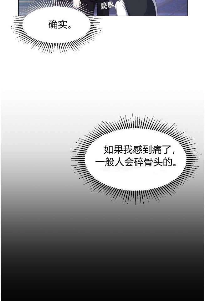 反派想要优雅的死去 第05话 第83页