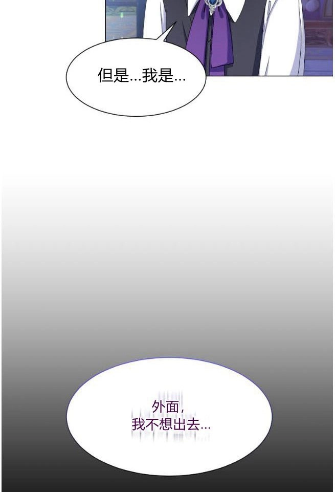 反派想要优雅的死去 第05话 第88页