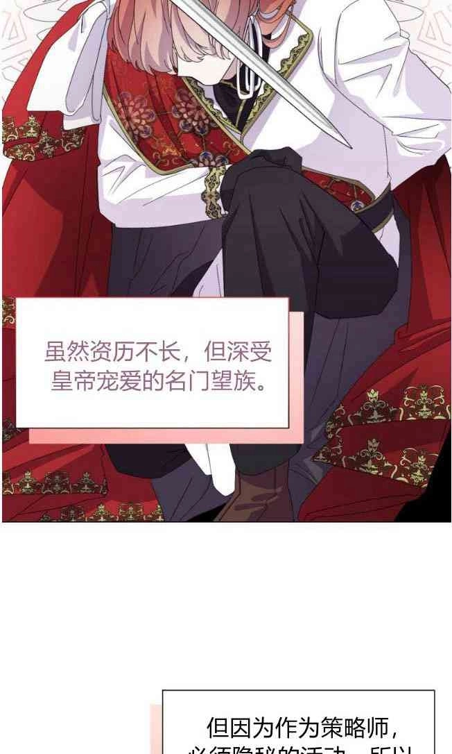 反派想要优雅的死去 第05话 第41页