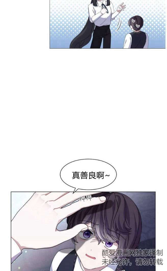反派想要优雅的死去 第05话 第72页