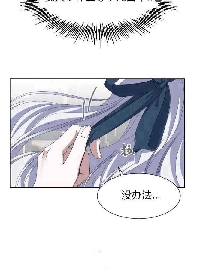 反派想要优雅的死去 第05话 第22页