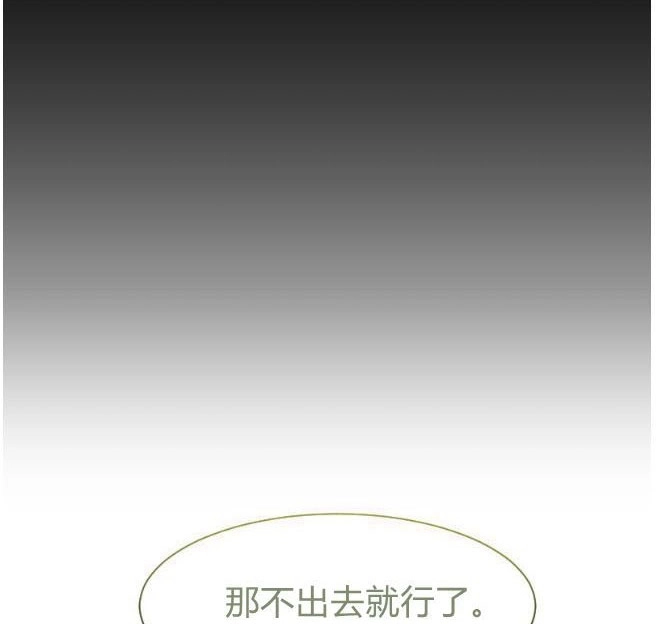 反派想要优雅的死去 第05话 第104页