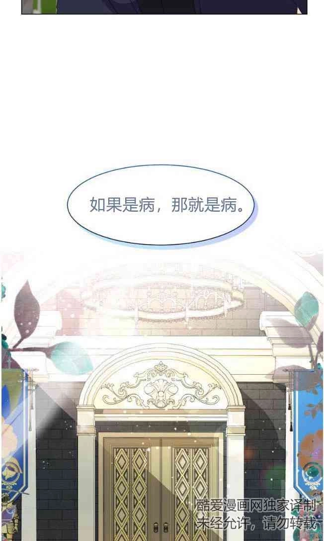 反派想要优雅的死去 第05话 第49页