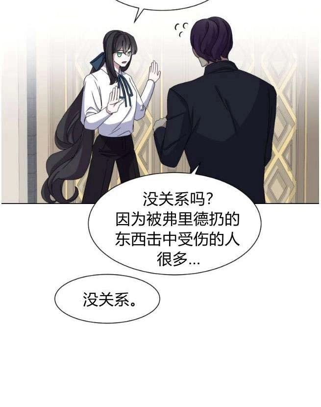 反派想要优雅的死去 第05话 第56页
