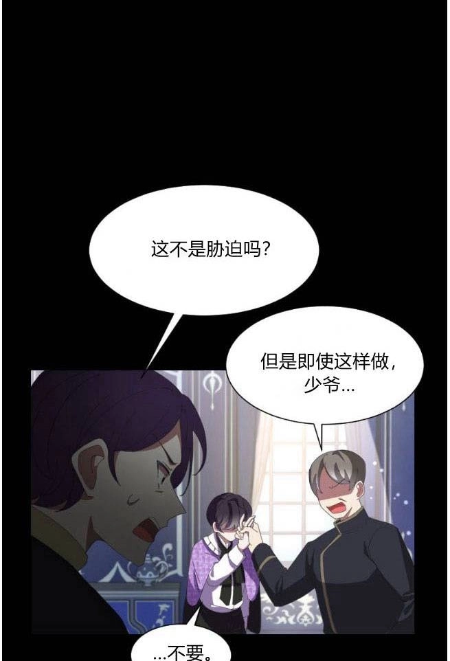 反派想要优雅的死去 第05话 第91页