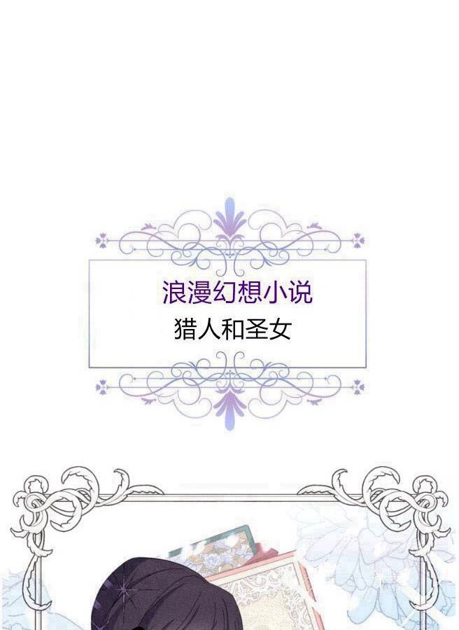 反派想要优雅的死去 第05话 第19页