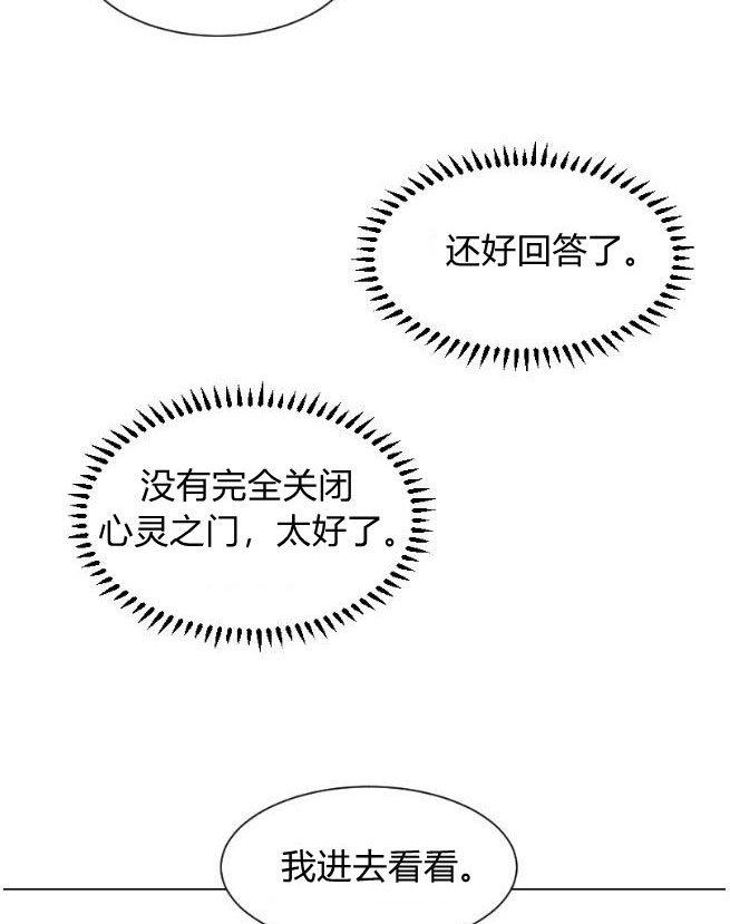 反派想要优雅的死去 第05话 第55页