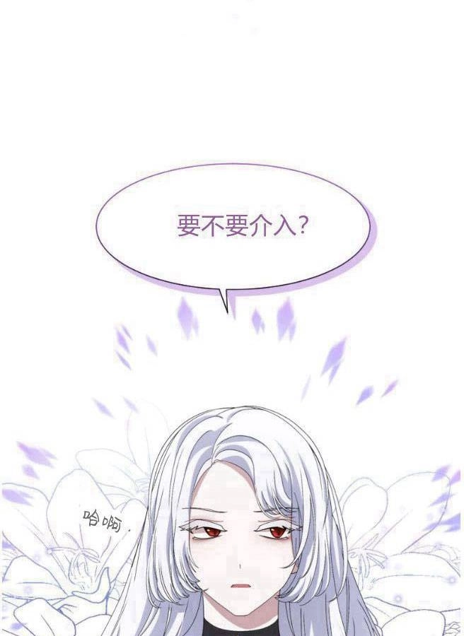 反派想要优雅的死去 第05话 第23页