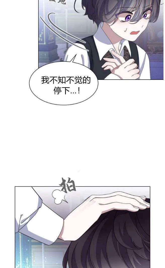 反派想要优雅的死去 第05话 第77页