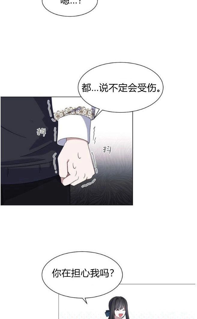 反派想要优雅的死去 第05话 第71页