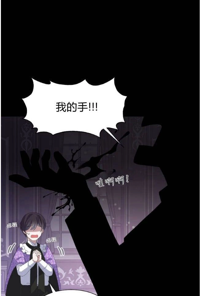 反派想要优雅的死去 第05话 第94页