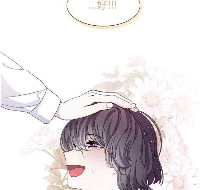 反派想要优雅的死去 第05话 第113页