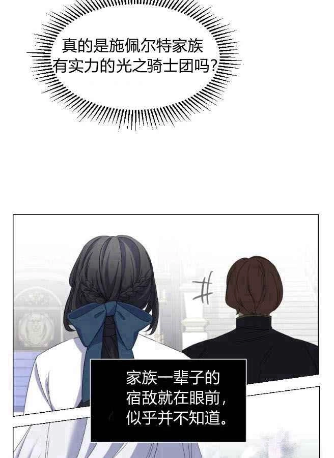 反派想要优雅的死去 第05话 第31页