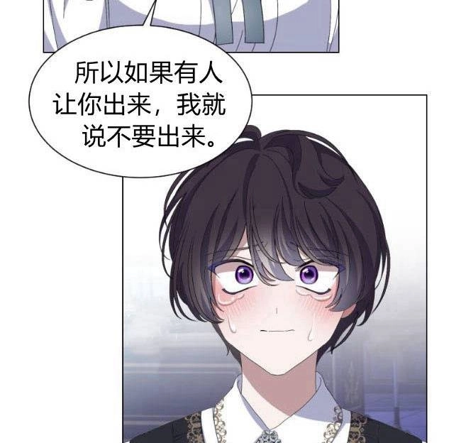 反派想要优雅的死去 第05话 第111页