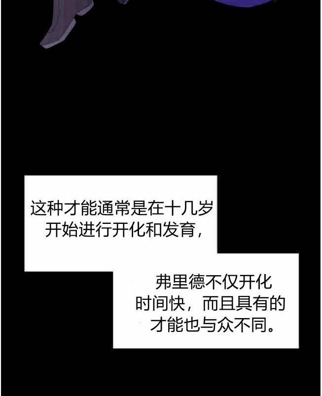 反派想要优雅的死去 第06话 第8页