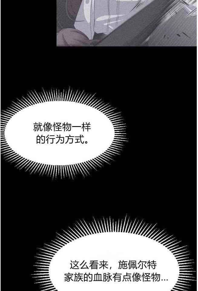 反派想要优雅的死去 第06话 第25页