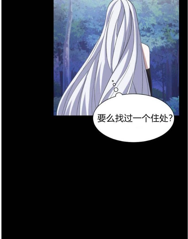 反派想要优雅的死去 第06话 第87页