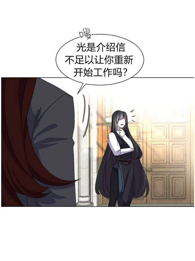 反派想要优雅的死去 第06话 第55页