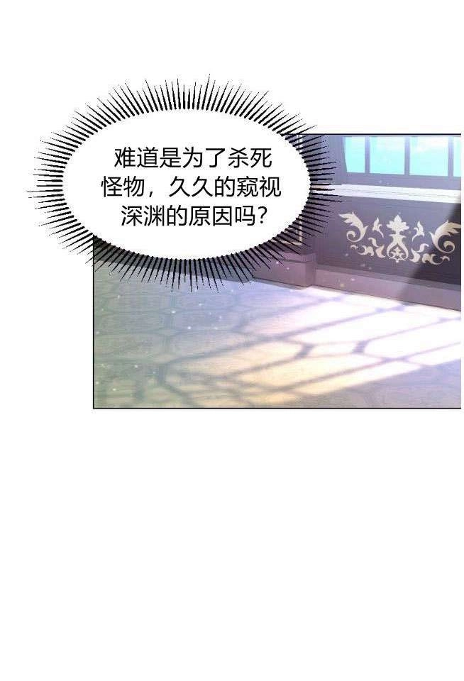 反派想要优雅的死去 第06话 第27页