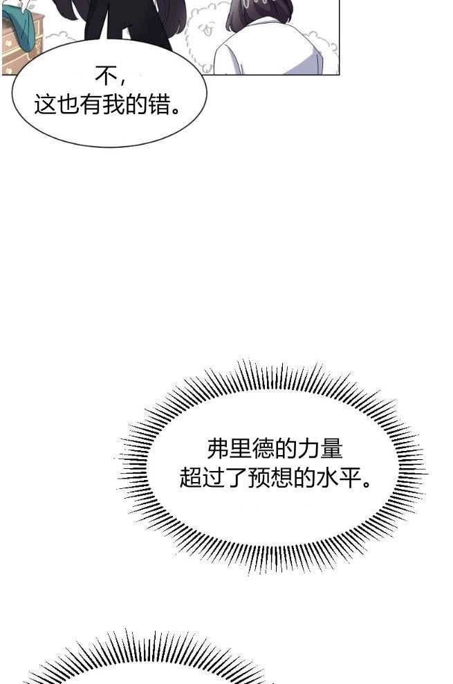 反派想要优雅的死去 第06话 第49页