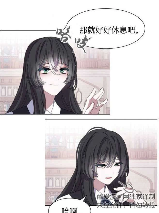 反派想要优雅的死去 第06话 第116页
