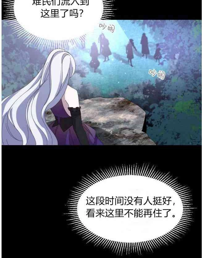 反派想要优雅的死去 第06话 第82页