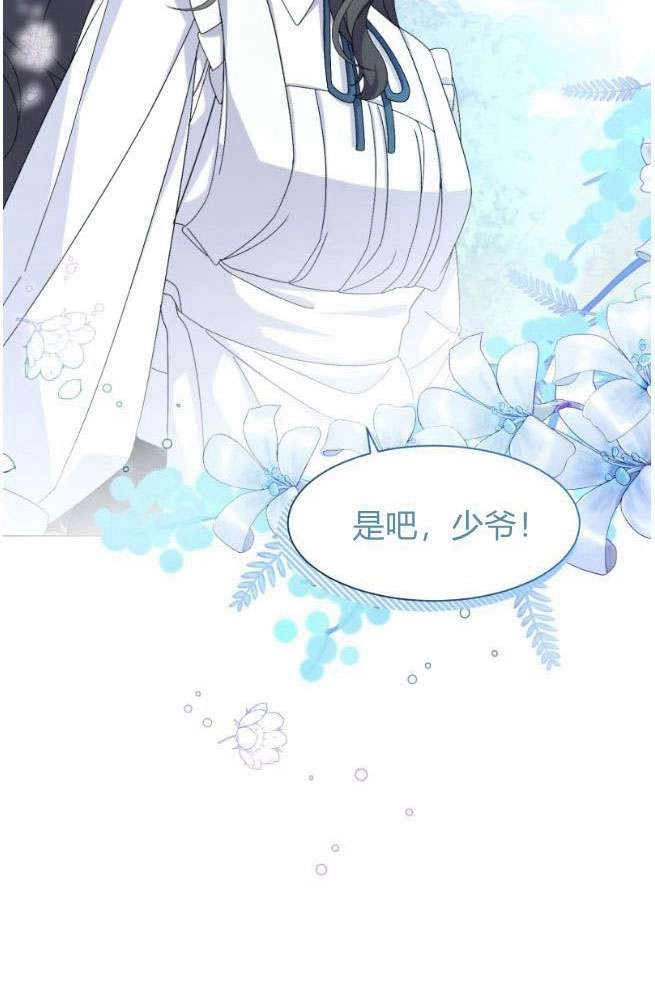 反派想要优雅的死去 第06话 第42页