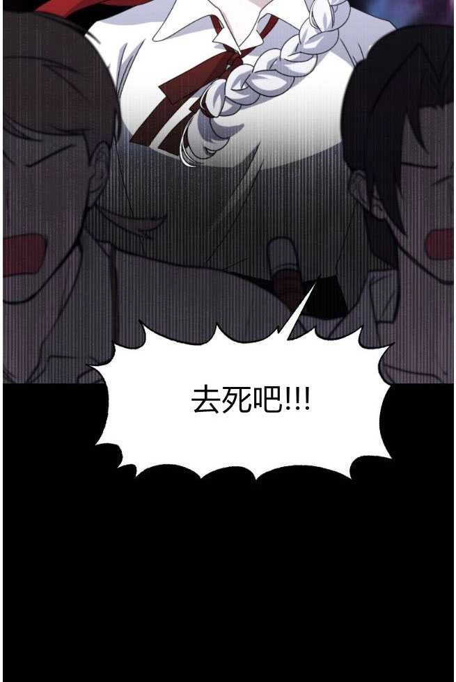 反派想要优雅的死去 第06话 第93页
