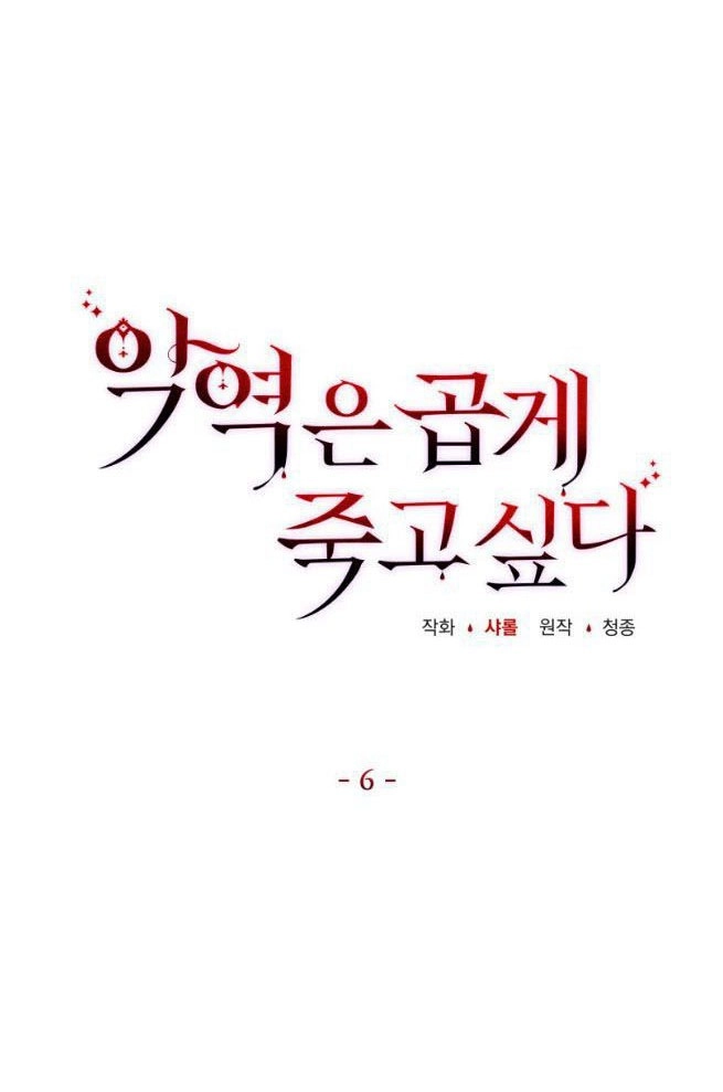 反派想要优雅的死去 第06话 第43页