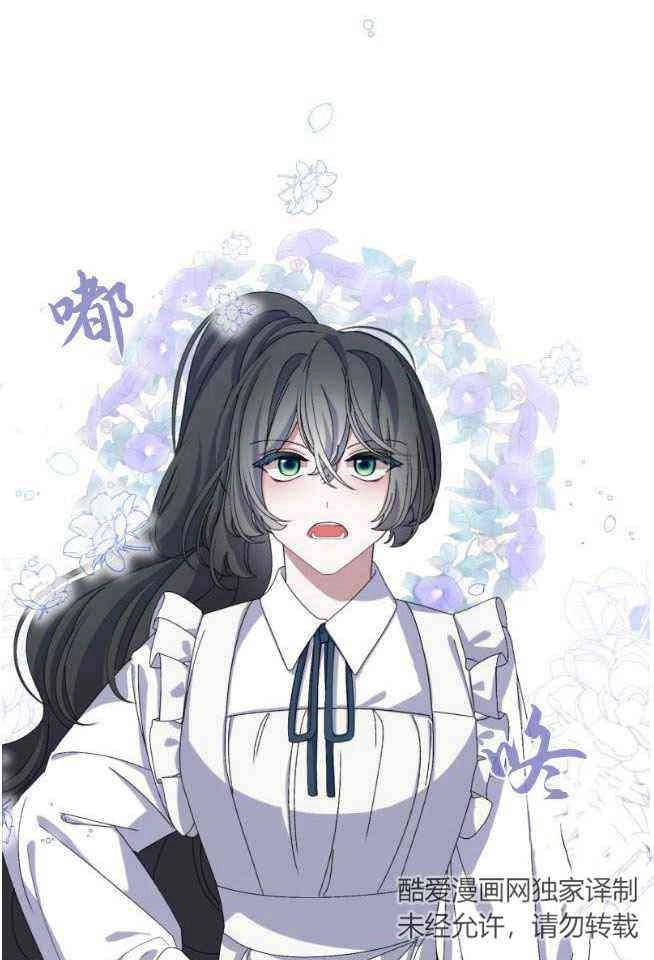 反派想要优雅的死去 第06话 第34页