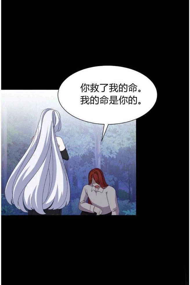 反派想要优雅的死去 第06话 第105页