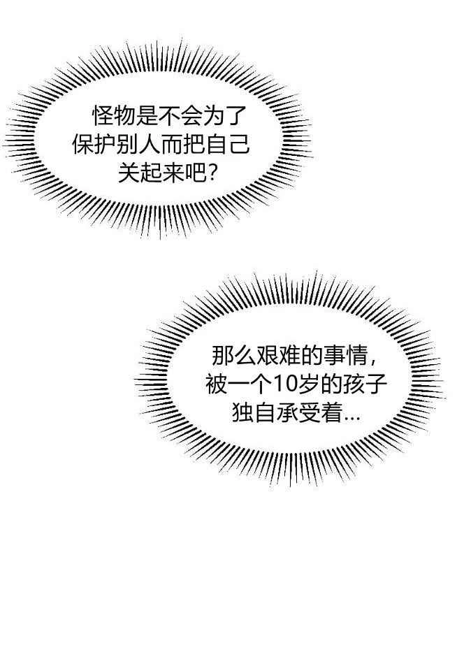 反派想要优雅的死去 第06话 第29页