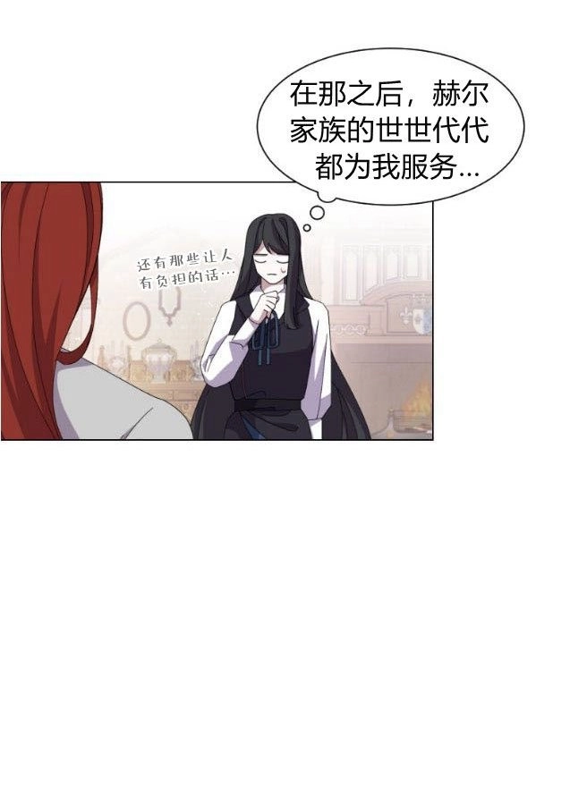 反派想要优雅的死去 第06话 第108页