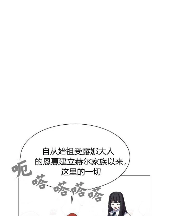 反派想要优雅的死去 第06话 第79页