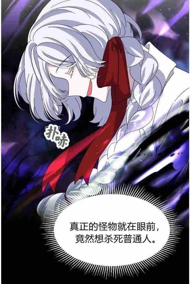 反派想要优雅的死去 第06话 第96页