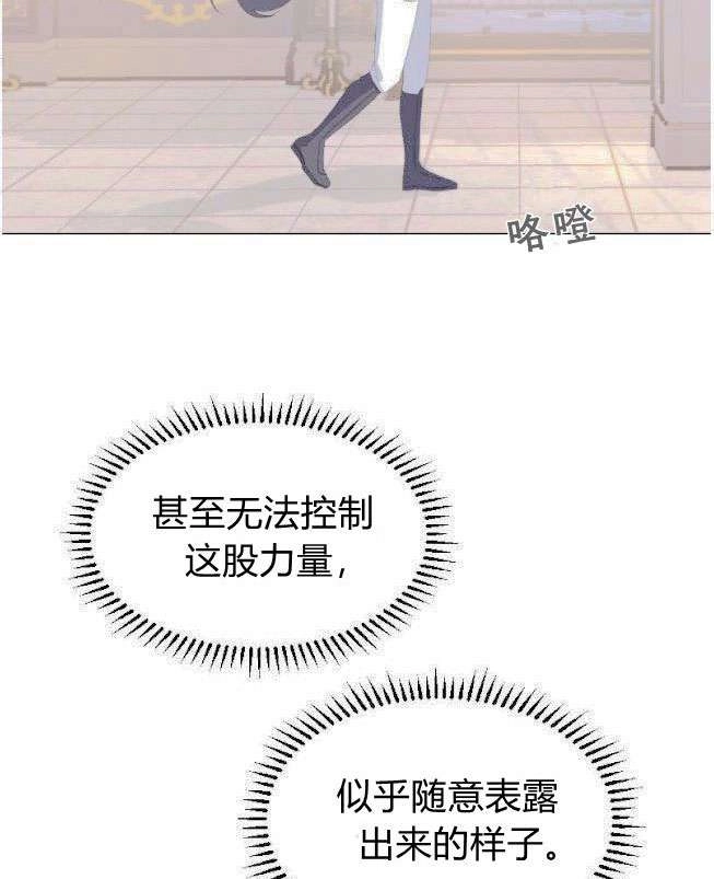 反派想要优雅的死去 第06话 第12页