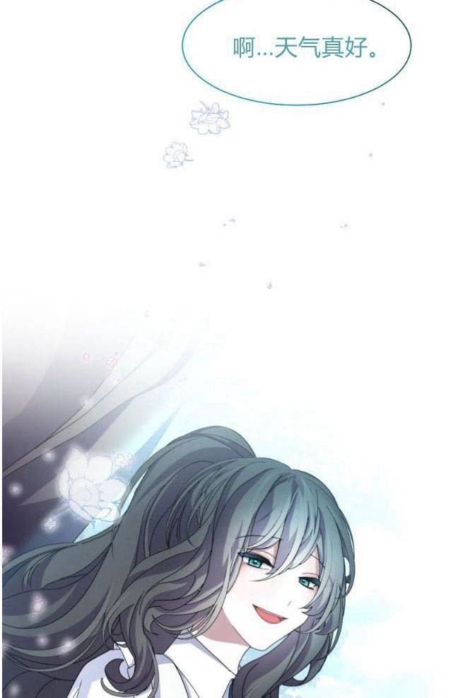反派想要优雅的死去 第06话 第41页