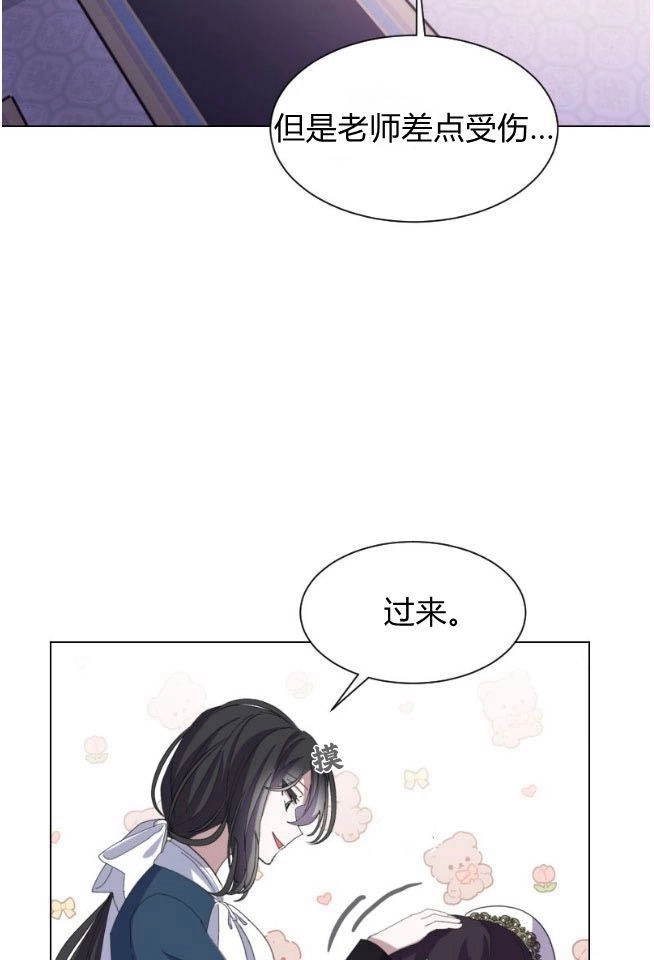 反派想要优雅的死去 第06话 第22页